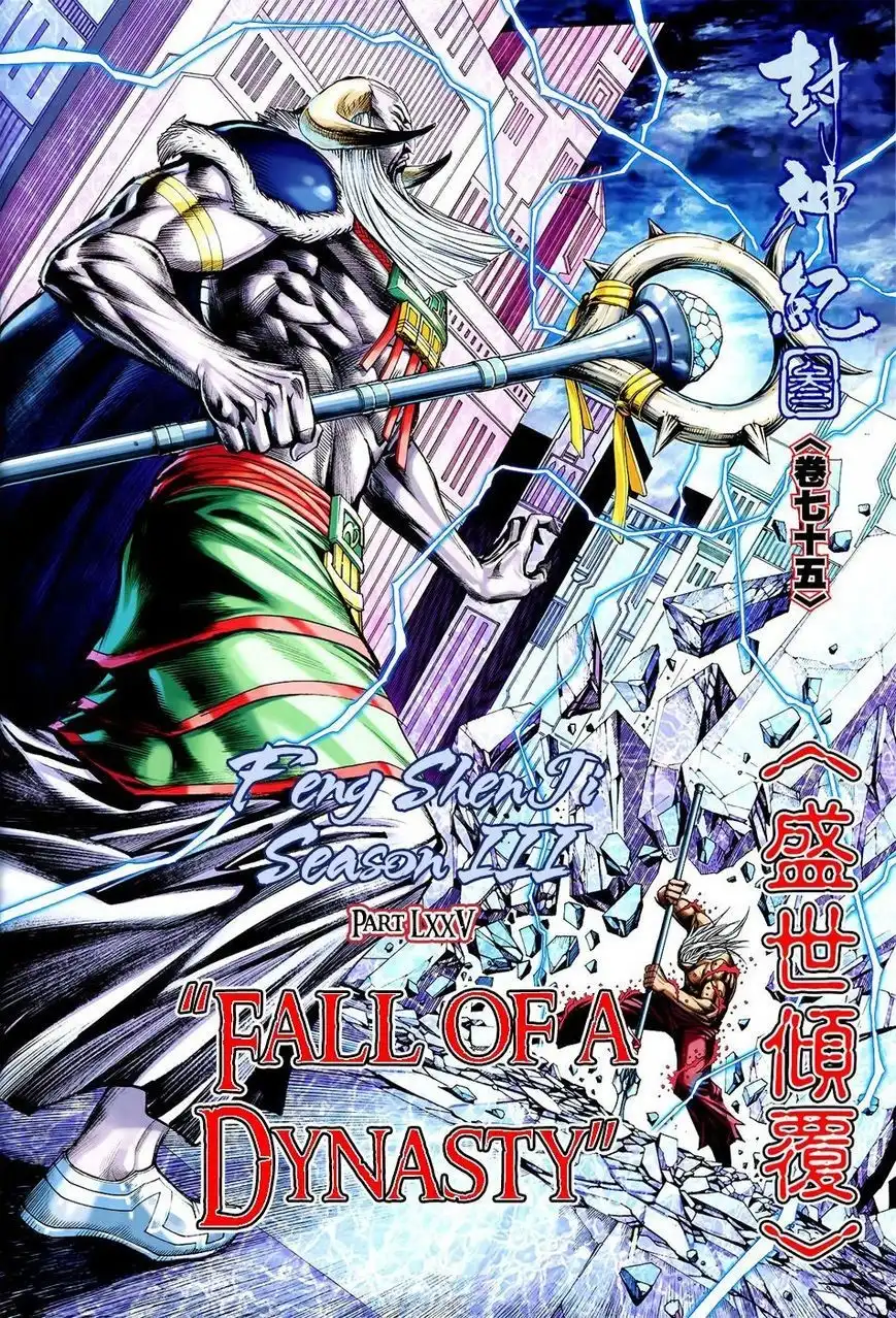 Feng Shen Ji Chapter 177 3